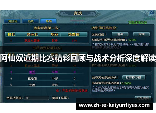 阿仙奴近期比赛精彩回顾与战术分析深度解读