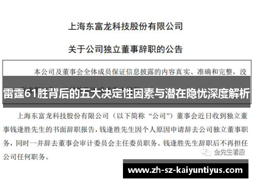 雷霆61胜背后的五大决定性因素与潜在隐忧深度解析